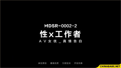 MDSR-0002-2